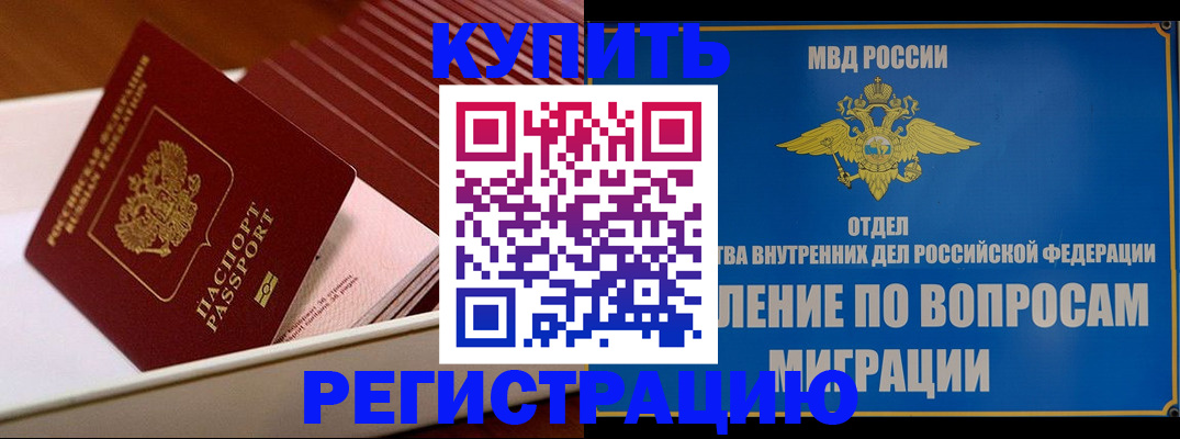 временная регистрация в Малой Вишере