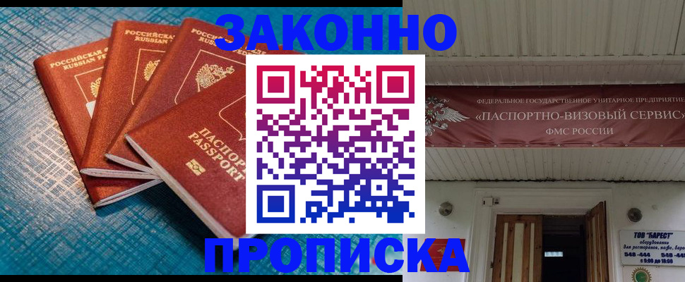 прописка для работы в Малой Вишере