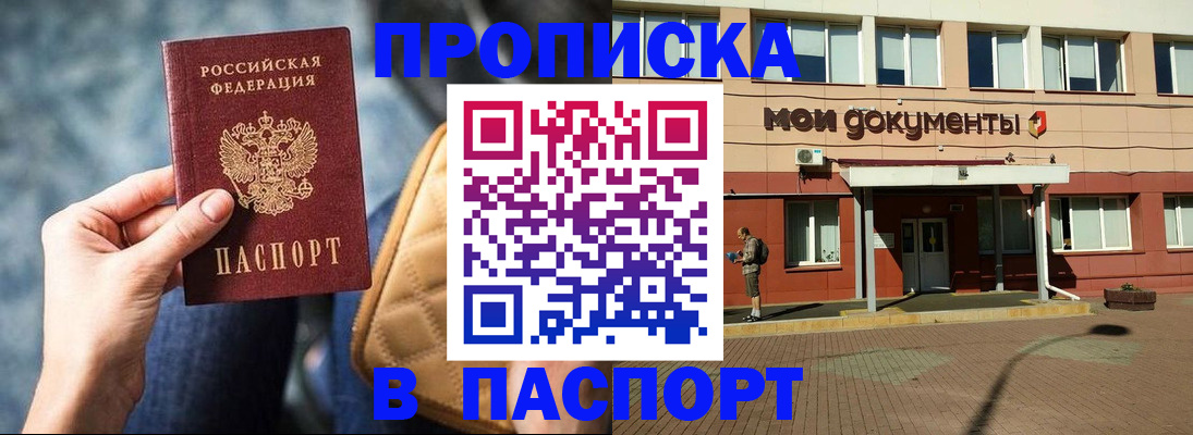 прописка штамп в Малой Вишере